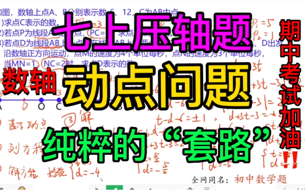 初中数学动点问题,数轴动点问题,初一数学压轴题哔哩哔哩bilibili