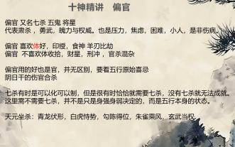 十神精讲 偏官