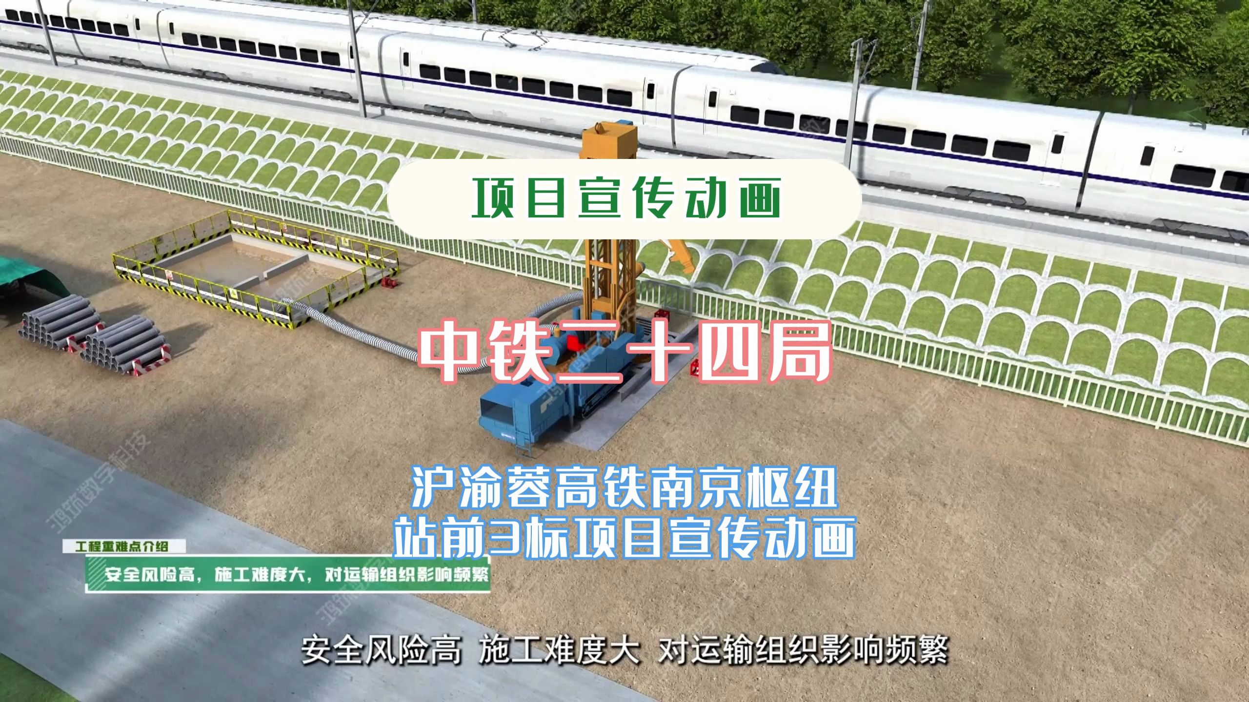 沪渝蓉高铁南京枢纽站前3标项目宣传动画中铁二十四局哔哩哔哩bilibili