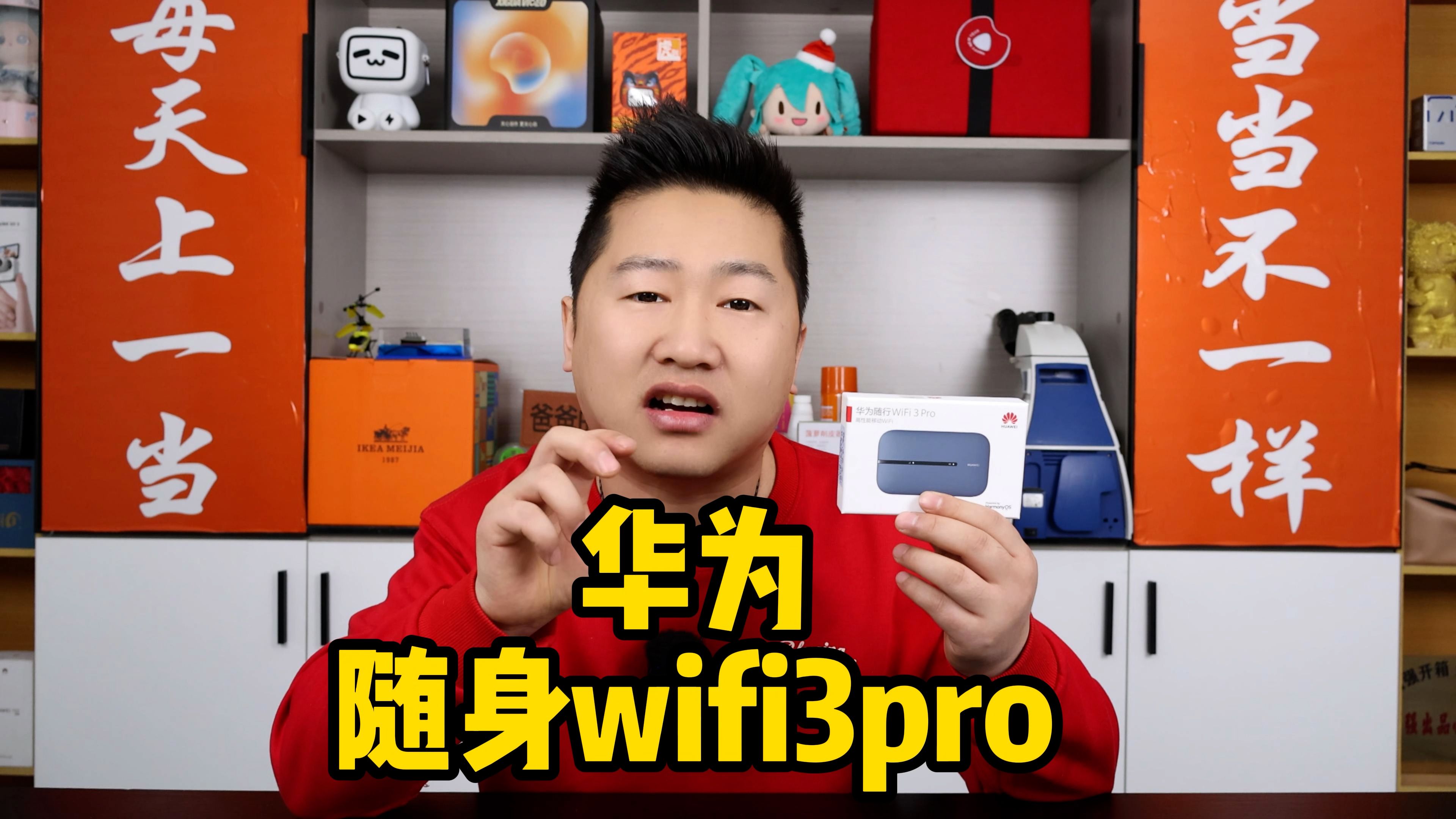 打假实测华为随身wifi3pro,网速怎么样会不会出现流量虚标的情况哔哩哔哩bilibili