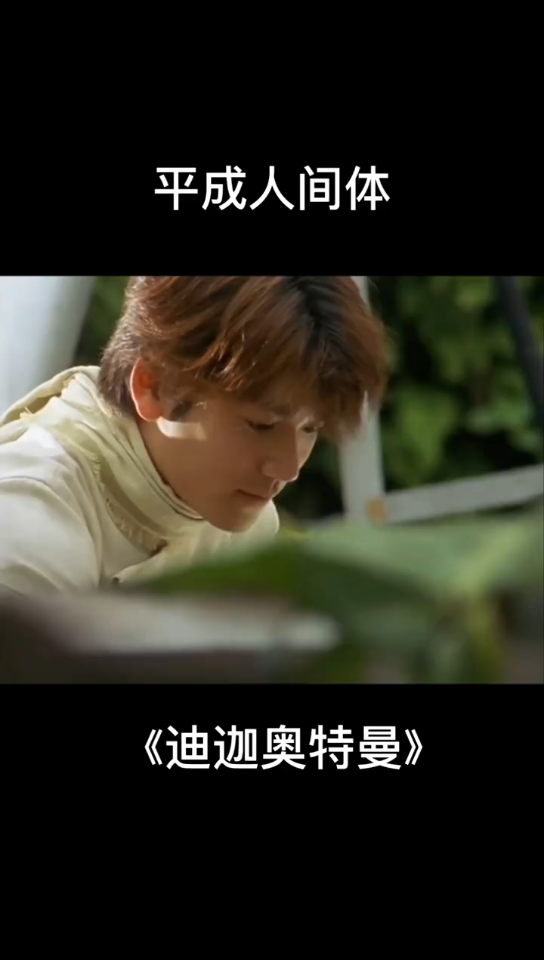 平成奥特曼人间体都是真的帅啊#大古#长野博