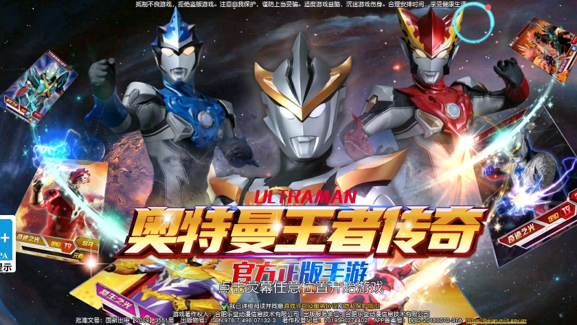 奥特曼王者传奇18