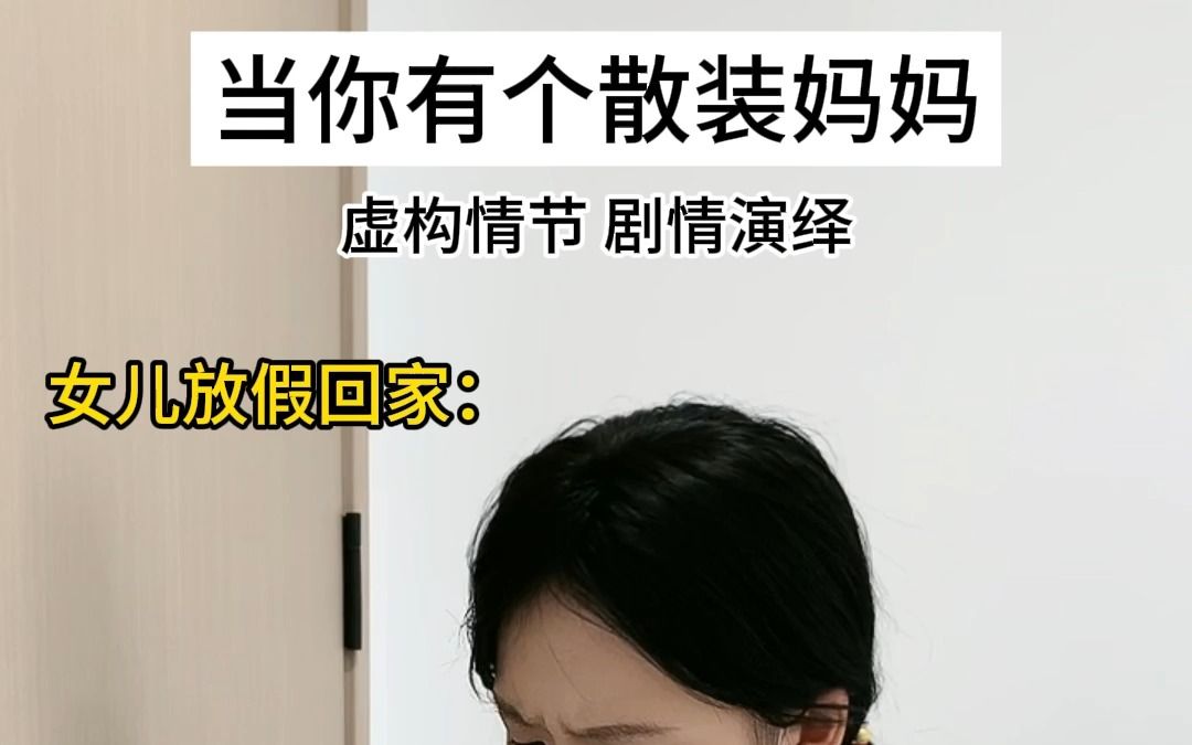 妈妈的关爱好像有点漏风哔哩哔哩bilibili