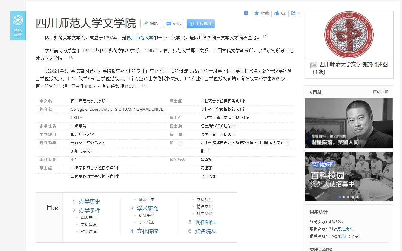 特色词条:四川师范大学文学院哔哩哔哩bilibili