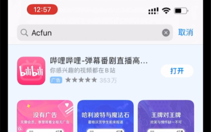 当我从Appstore中搜索“AcFun”.哔哩哔哩bilibili