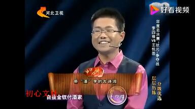 中华好诗词李四维<em class="keyword">王悦</em>迪“酒”飞花令，诗酒趁年华