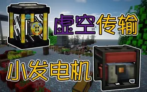 下载视频: Minecraft新钻石大陆22：虚空传输的液体！麦块版迷你发电机『我的世界』