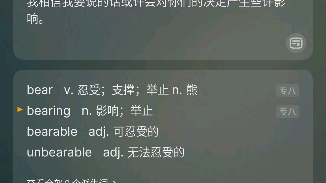 不背单词趣味学英语 每个单词都有对应的影视原声,而且词根词缀等都很齐全.哔哩哔哩bilibili