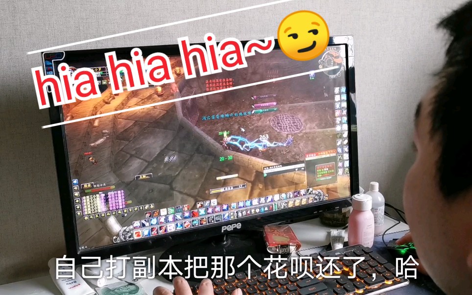 罗罗打魔兽把板凳坐烂了,自己打副本还花呗吧,hia hia hia hia~哔哩哔哩bilibili