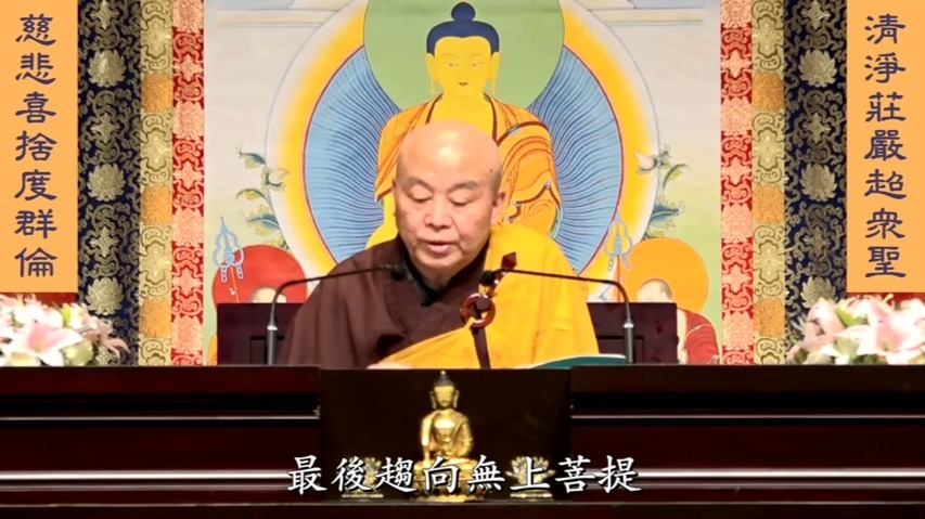 净界法师讲法华经116讲