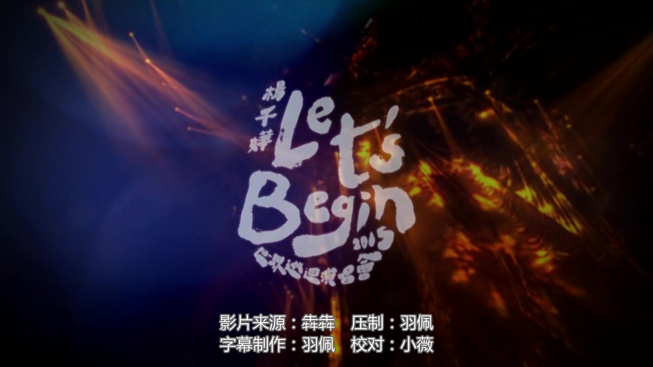 [高清+字幕]杨千嬅Let's Begin世界巡回演唱会2015哔哩哔哩bilibili