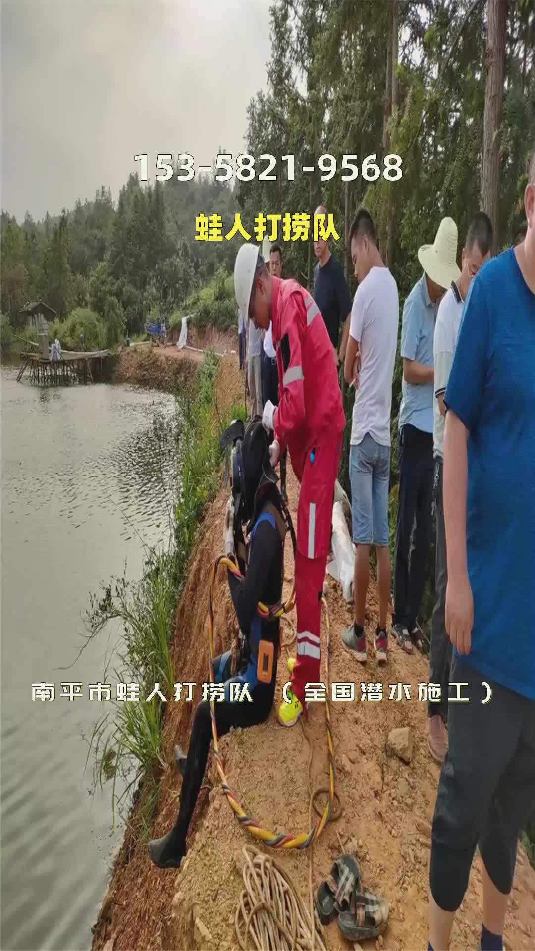 南平市蛙人打捞队 #蛙人打捞队 #打捞服务 #打捞救援队 #推流器打捞
