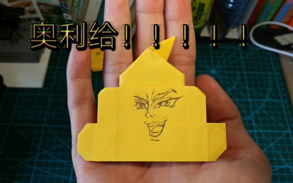 折纸居然有人教别人折屎