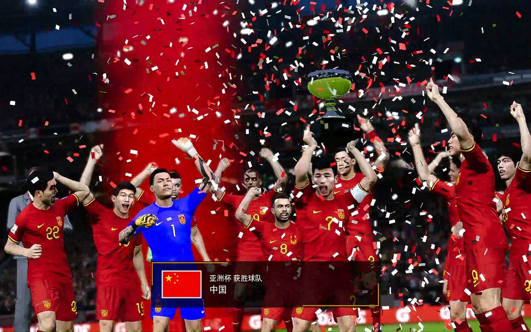 实况足球2021亚洲杯决赛中国队最后一秒进球力克日本队夺得冠军