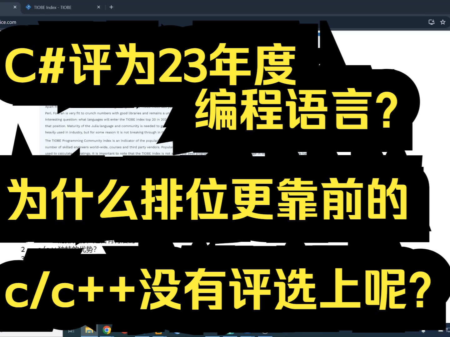 C#评为23年度编程语言?为什么排位更靠前的cc++没有评选上呢?哔哩哔哩bilibili