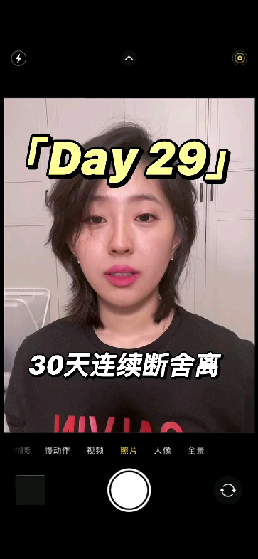 DAY29.超嘚瑟~超额完成任务哈哈今天整理了储藏柜又发现这么多素材哈哈哈一不小心还超额了明天最后一天啦我的断舍离就要收官咯开心超有成就感[给心心...