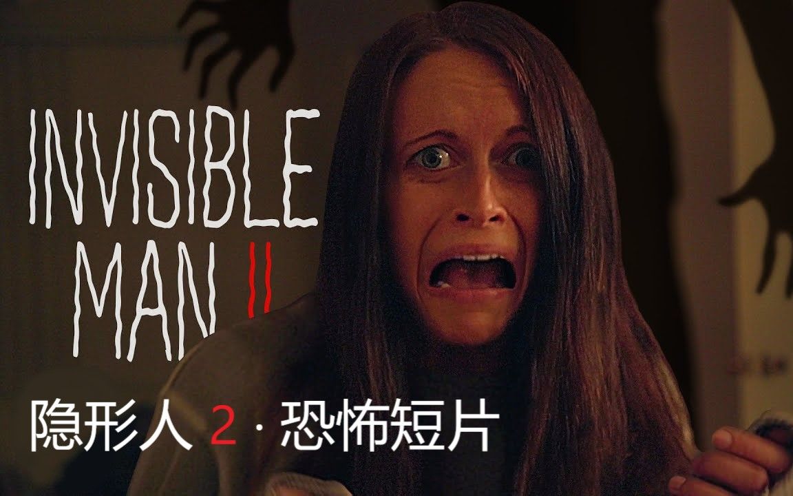 [图]【恐怖短片】隐形人2 Invisible Man 2