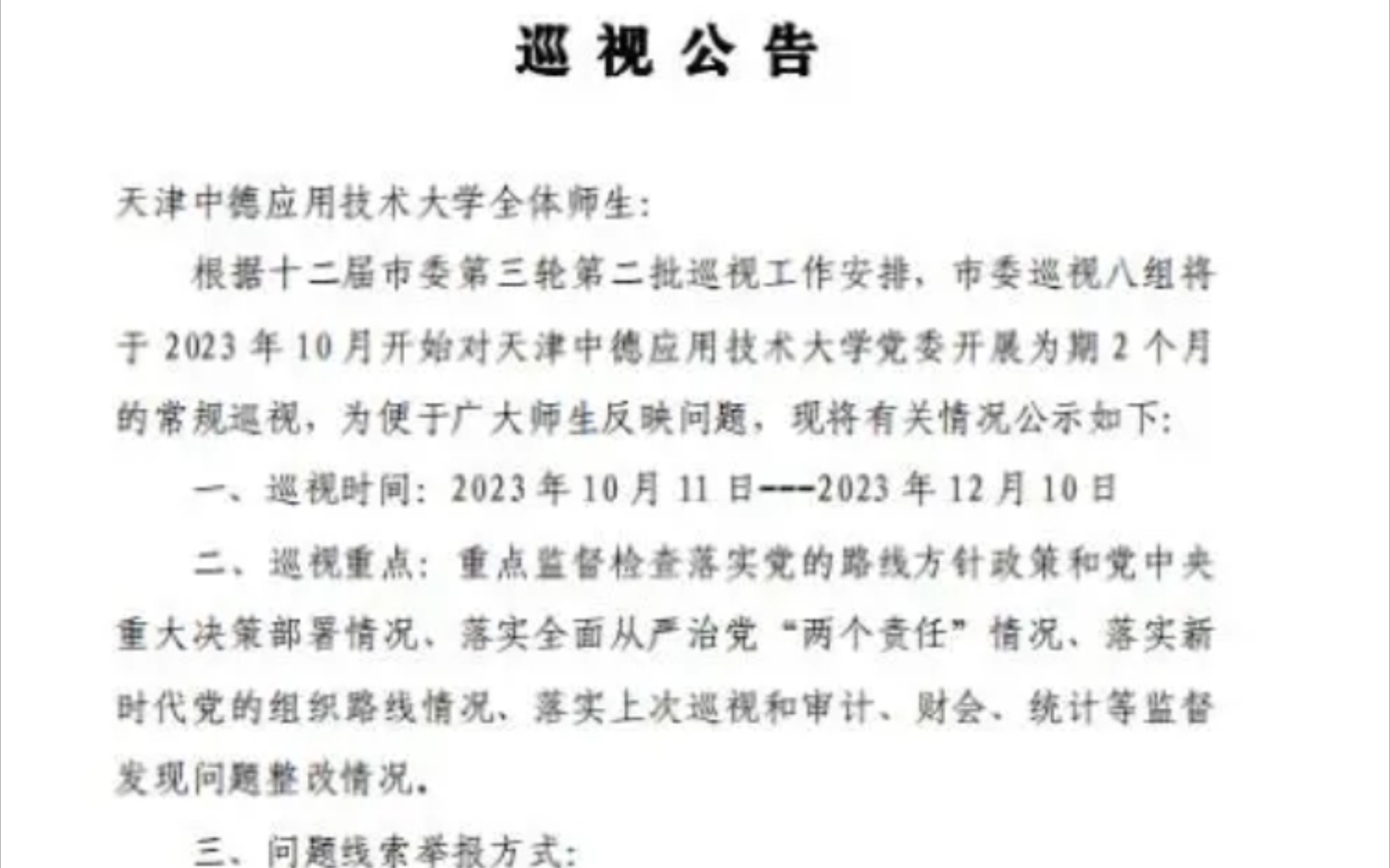 [图]天津中德助学金事件最新消息官方下场