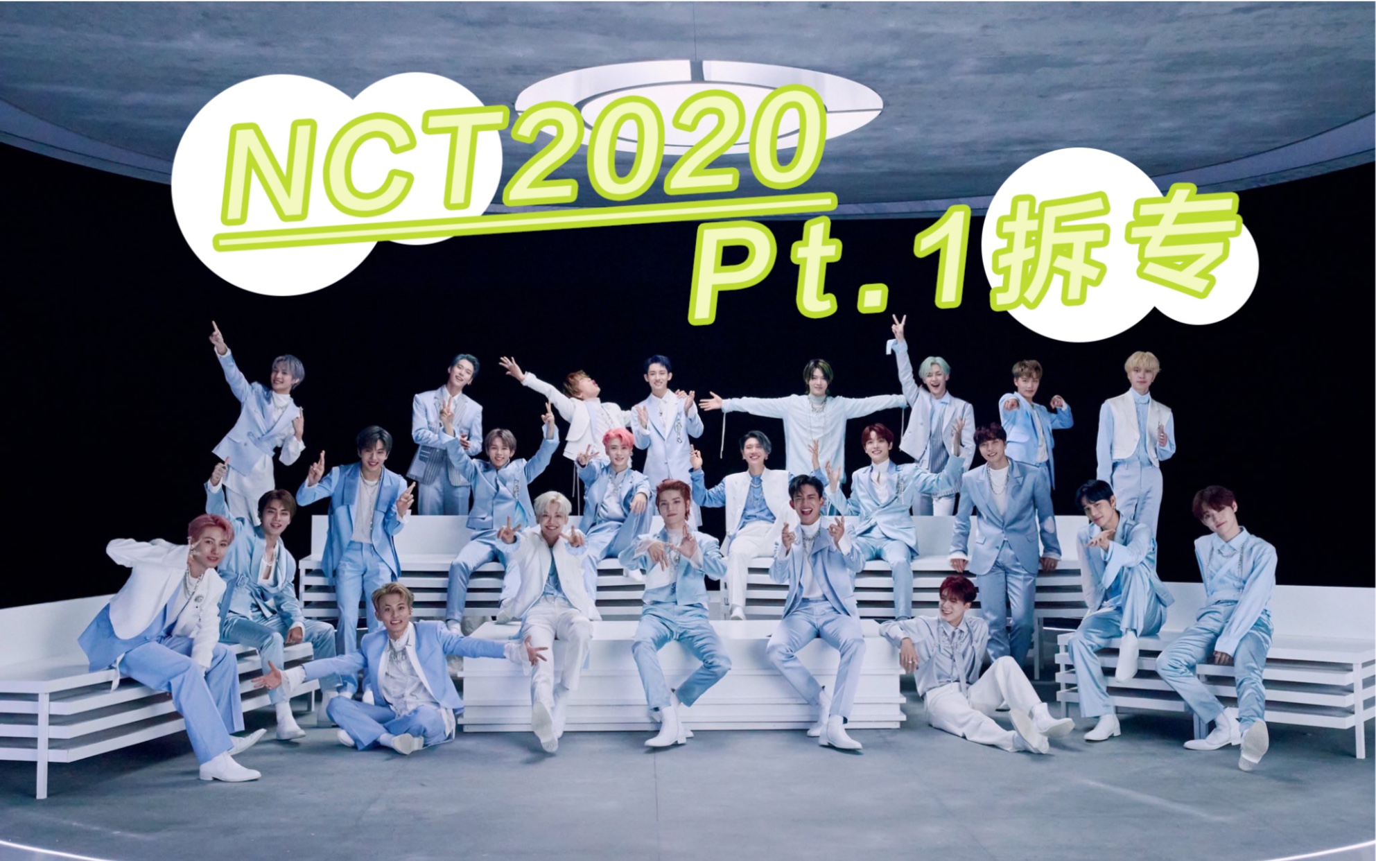 【胖鱼开箱】十月开箱|nct2020 pt.1拆专 | 梦梦四周年水晶球(feat.