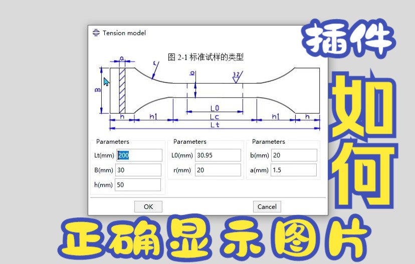 ABAQUS插件中图片不显示的正确处理哔哩哔哩bilibili