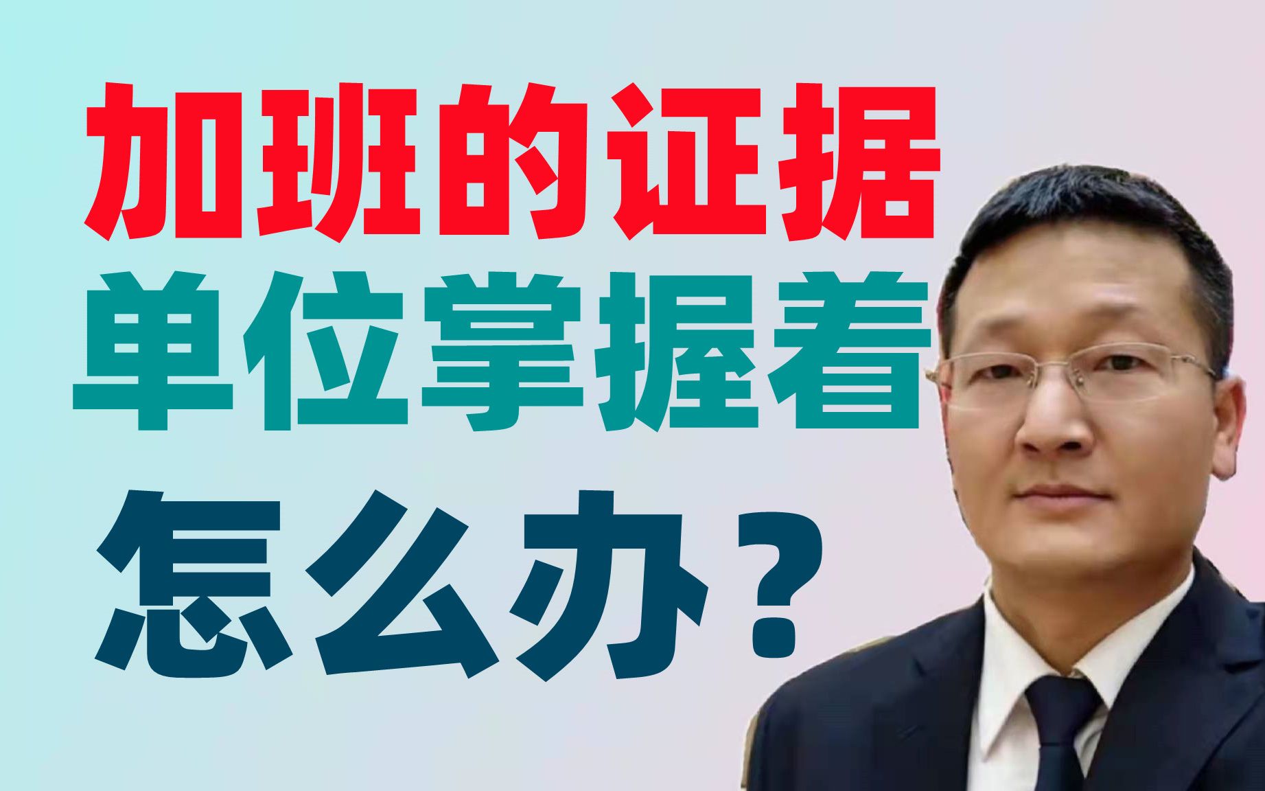 有证据证明单位掌握加班证据单位不提供的,由单位承担不利后果!哔哩哔哩bilibili