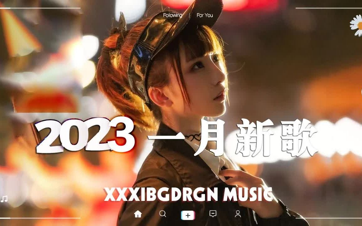 【抖音合集】2023年一月抖音新歌合集 𐟔堨👦œŸ抖音热门流行歌曲推荐 𐟎砥𞪧Ž漣�𞬥쥤š遍都不烦哔哩哔哩bilibili