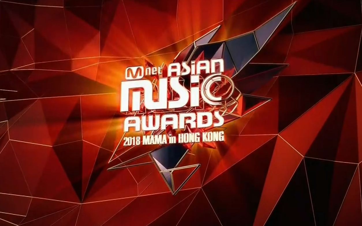 [图]【1080P 60帧】2018MAMA in Hong Kong全场