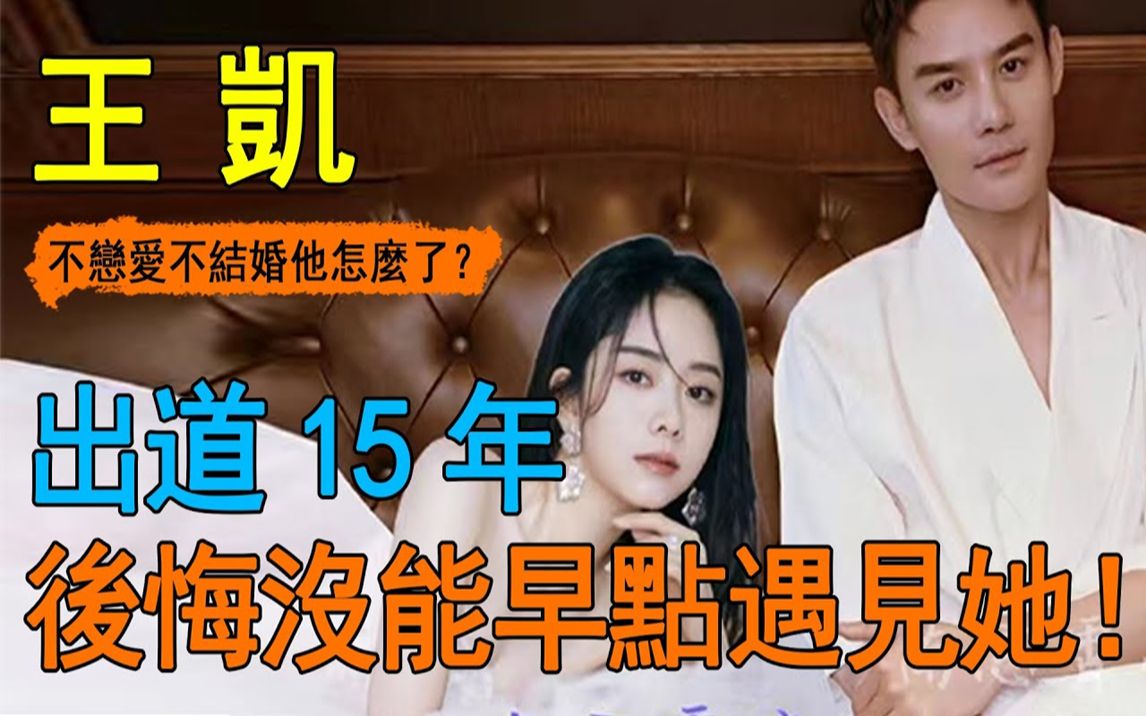 分手蒋欣,情迷谭松韵,40岁还不结婚内幕惊人,这么多年竟要和她共度馀