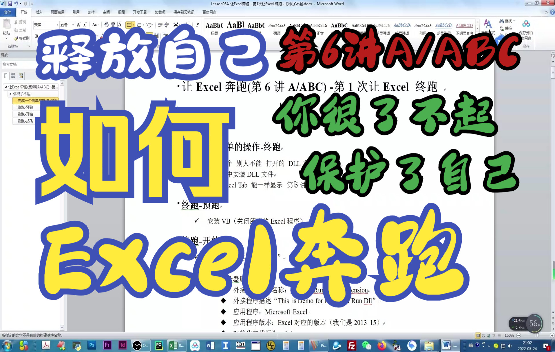 [图]让Excel奔跑(第6A/ABC讲)-第一次让Excel终跑-你很厉害