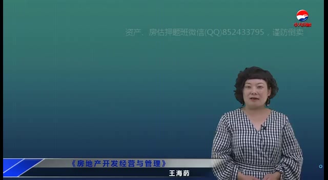 [图]【公开课】房地产估价师 2019年经营与管理课程 中大网校【王海莳老师】