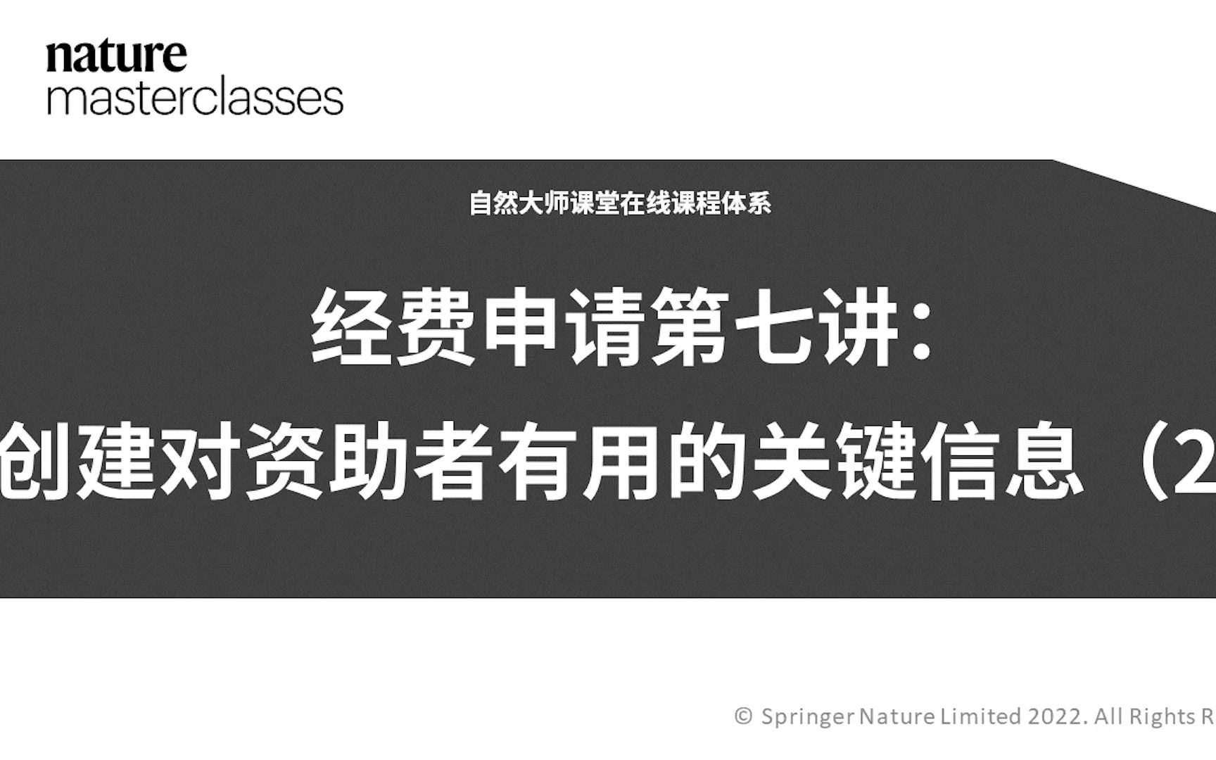 经费申请第七讲:如何有的放矢,直击靶心?哔哩哔哩bilibili