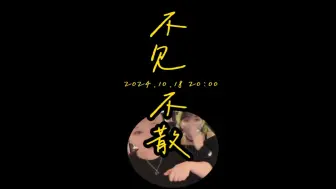 Download Video: 【预告】10月18日20:00王拉奇线下生日演唱会！这一次，可不是闹着玩的！！！