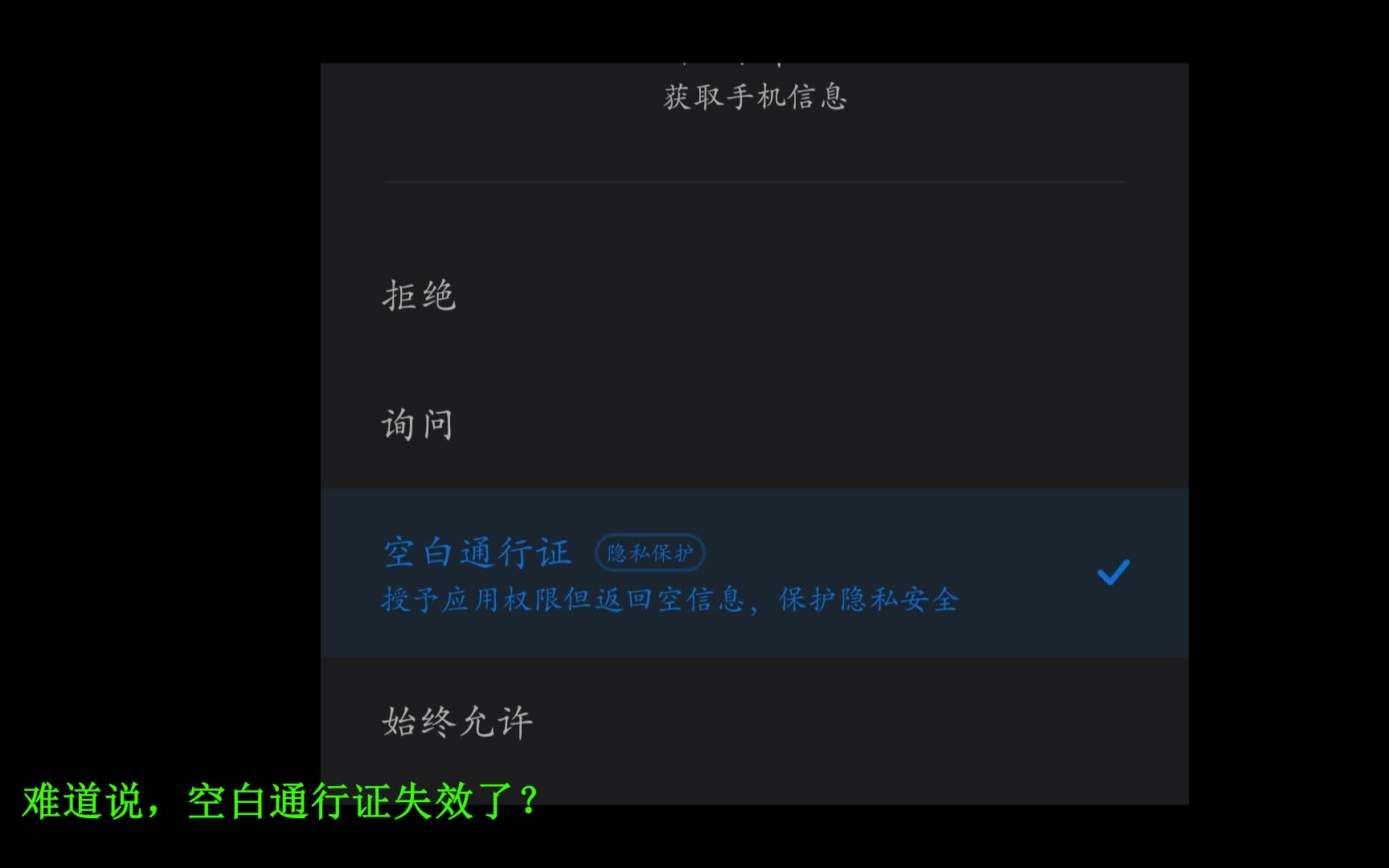 MIUI12的空白通行证失效了?APP是如何获取电信手机号的?哔哩哔哩bilibili