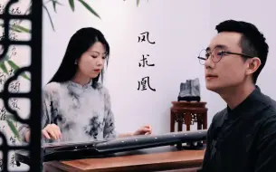 Descargar video: 琴歌《凤求凰》