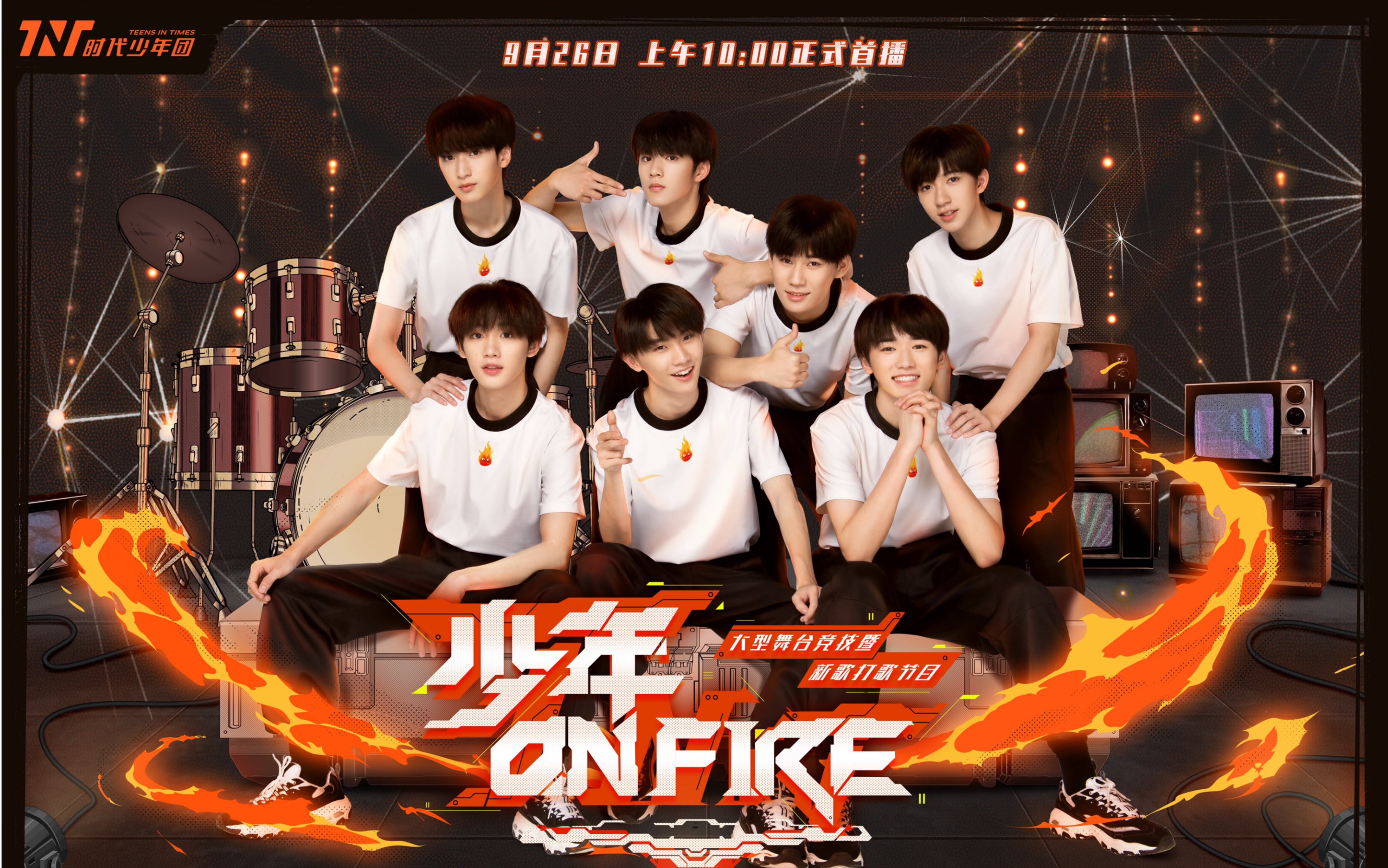 [图]时代少年团——少年on fire全集