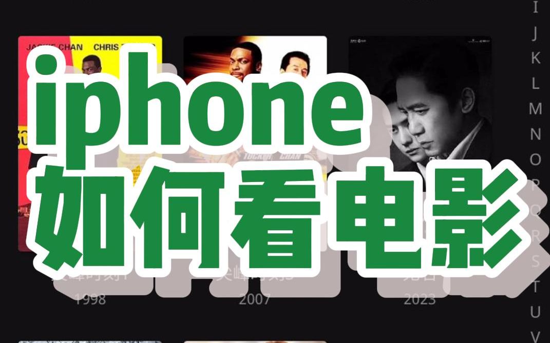 iphone访问jellyfin服务器哔哩哔哩bilibili