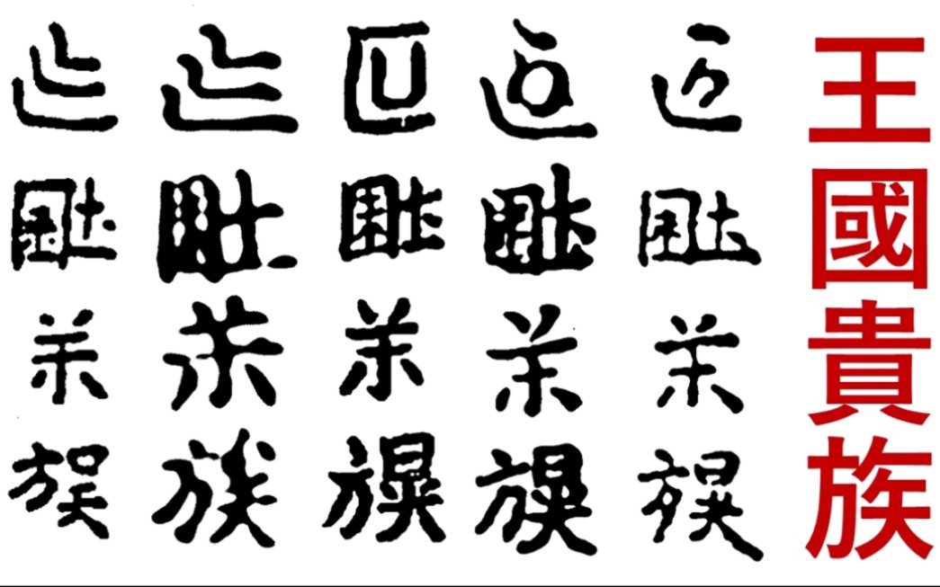 【謎之文字:吾妻鏡與女真】謎の文字:それは1000年近くにわたる謎解き