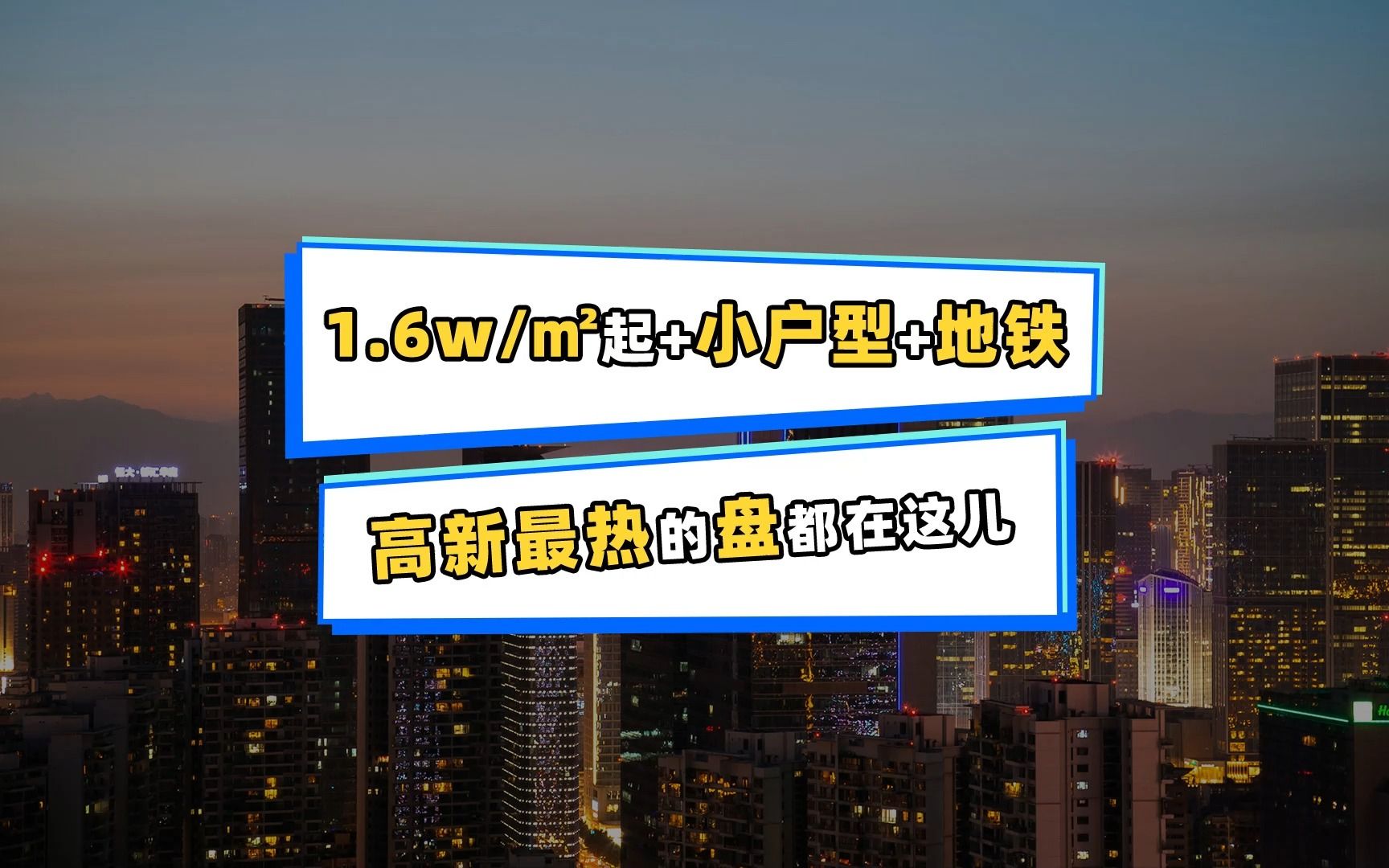 开盘就被疯抢,高新区销量榜TOP10出炉!有你在关注的吗?哔哩哔哩bilibili