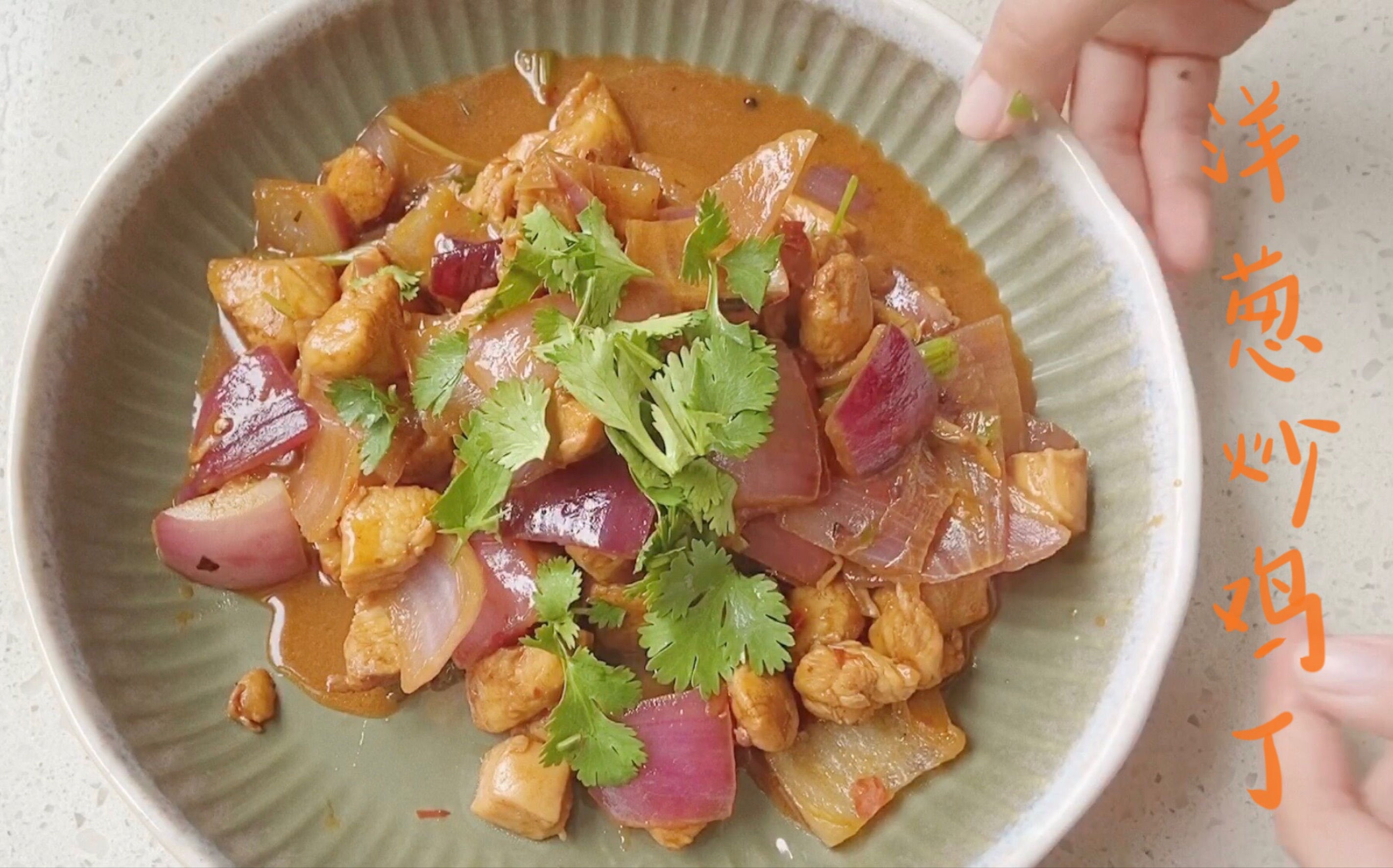 第一次做超级简单的洋葱炒鸡丁 一次就成功!