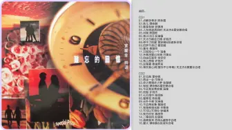 Download Video: 难忘的回忆-《宝丽金精选》Vol.1（2CD）[WAV+CUE]