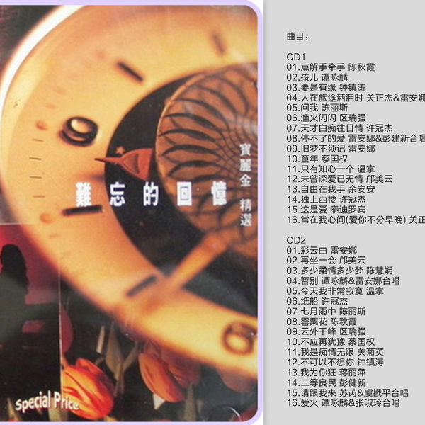 难忘的回忆-《宝丽金精选》Vol.1（2CD）[WAV+CUE]_哔哩哔哩_bilibili