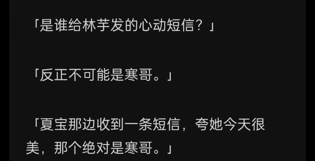 [图]参加恋综，节目组访问我：「以前谈过恋爱吗？我含蓄回答「谈过，性格不合分了。」节目参加恋综，节目组访问我：「以前谈过恋爱吗？」zhihu/夏夏之恋寒