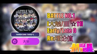 Download Video: 【Muse Dash/Re:理论值】 BATTLE NO.1 [大触/里 Lv11] AP 【EL0】