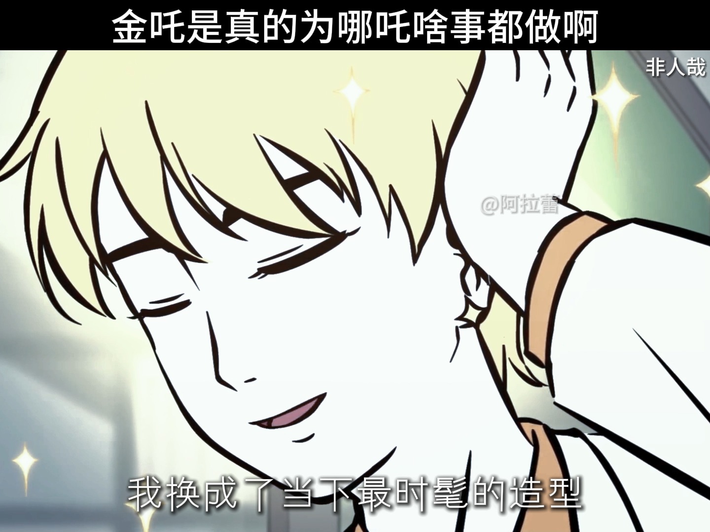 “金吒是真为了哪吒啥都干得出来”哔哩哔哩bilibili