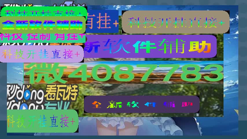 手机棋牌透视挂是真的吗