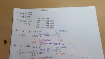 有机化学-自由基反应机理