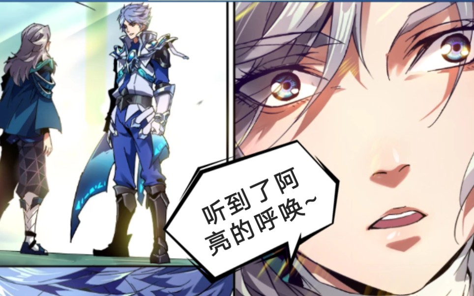 王者荣耀up主自配有声漫画――元歌与傀儡阿亮之间的爱恨情仇