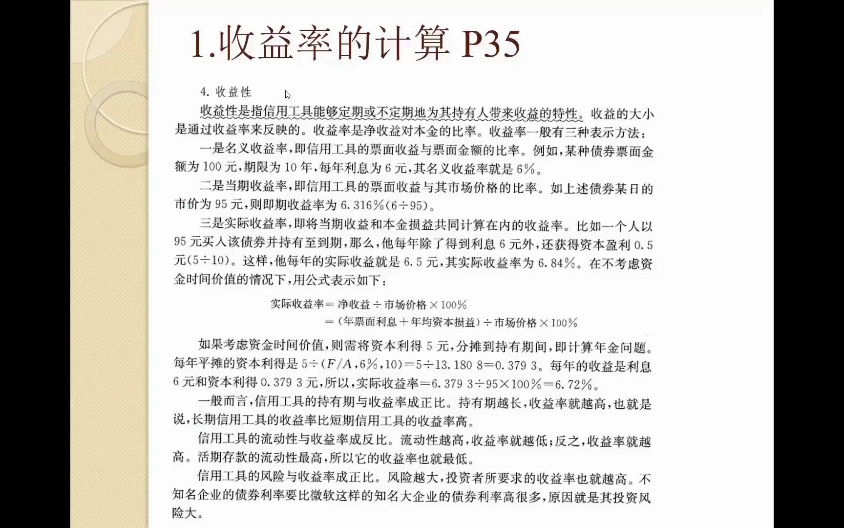 金融学26 计算专项复习哔哩哔哩bilibili