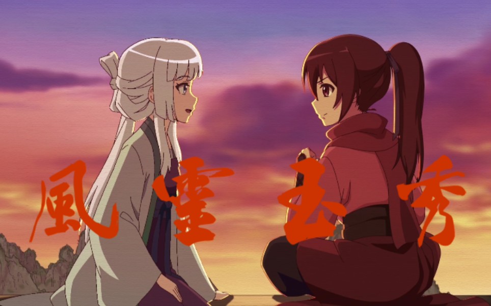 风灵玉秀天魔策