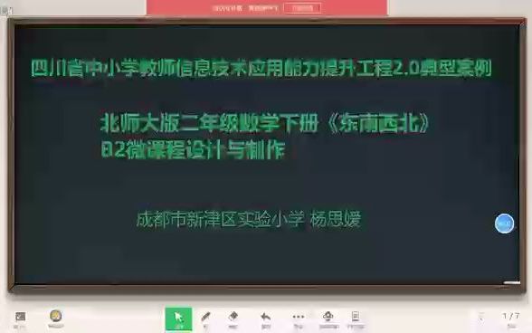 四川省中小学教师信息技术应用能力提升工程2.0典型案例哔哩哔哩bilibili